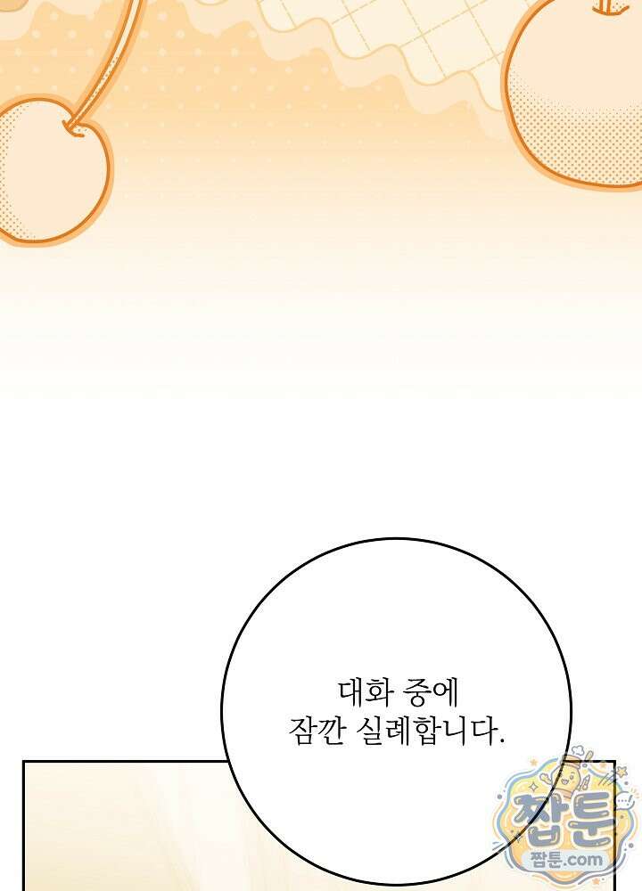 신성력은 돈으로 사겠습니다 57화 15