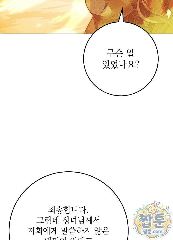 신성력은 돈으로 사겠습니다 57화 20