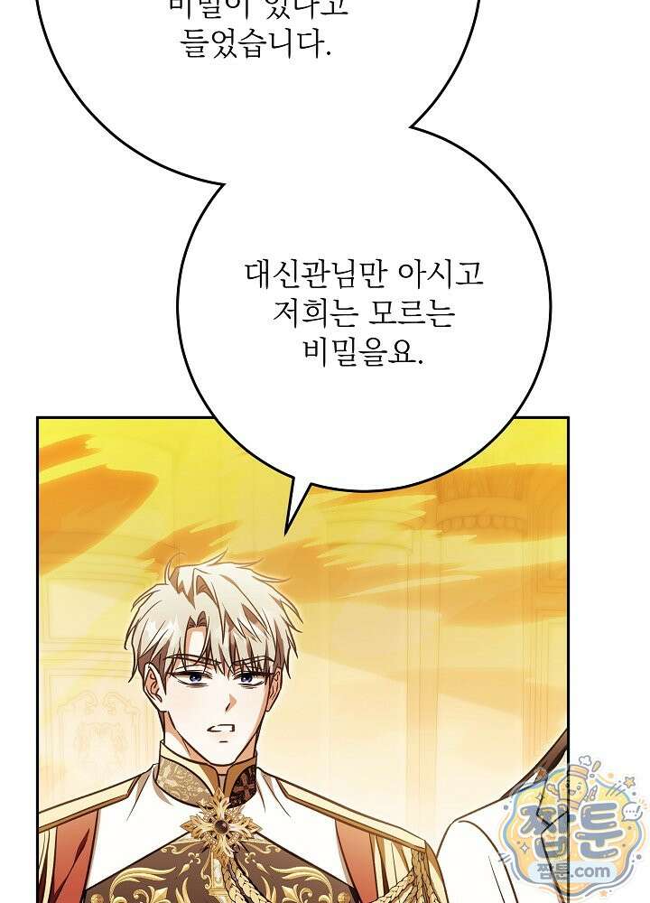 신성력은 돈으로 사겠습니다 57화 21
