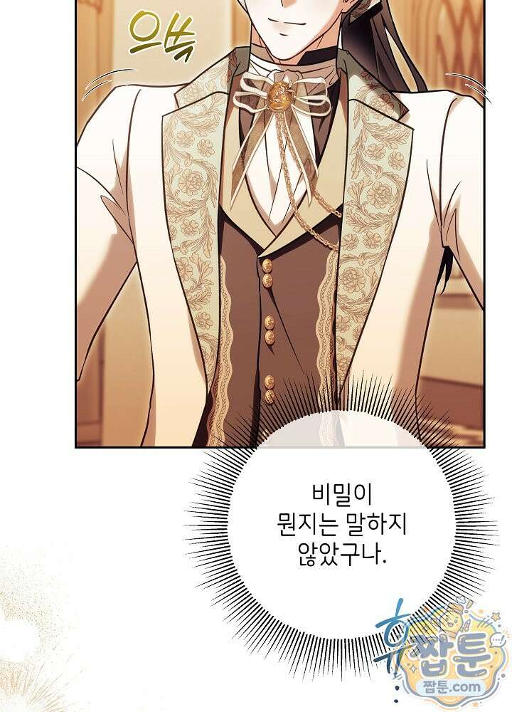 신성력은 돈으로 사겠습니다 57화 25