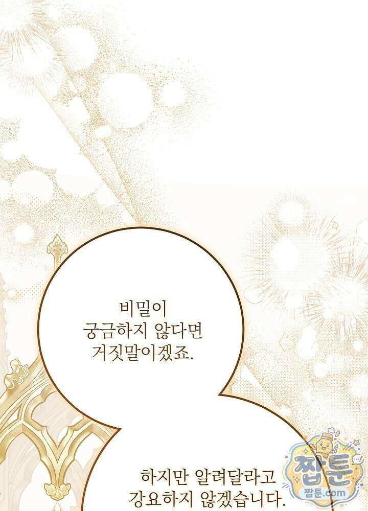 신성력은 돈으로 사겠습니다 57화 26