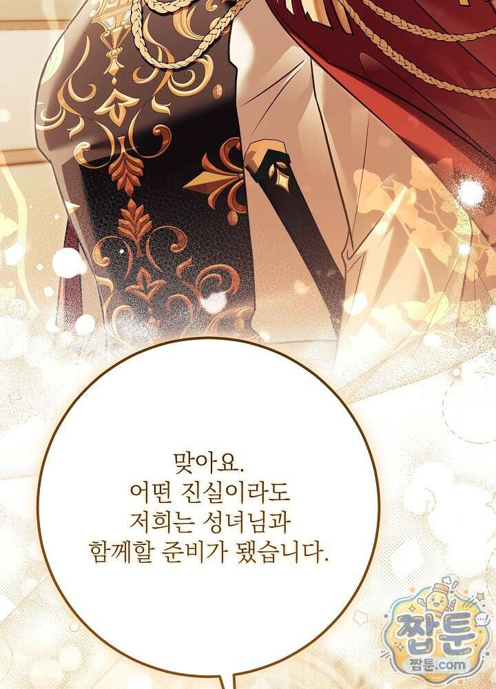 신성력은 돈으로 사겠습니다 57화 28