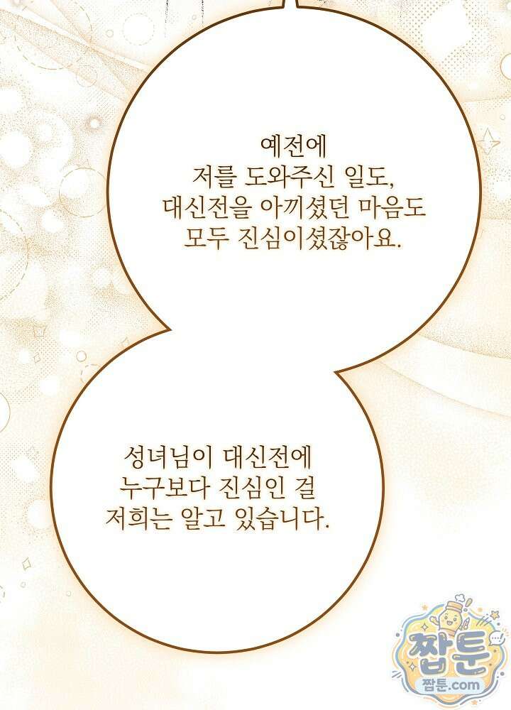 신성력은 돈으로 사겠습니다 57화 30