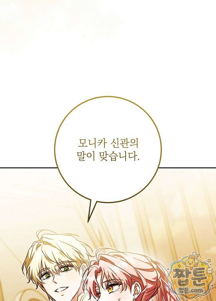 신성력은 돈으로 사겠습니다 57화 31