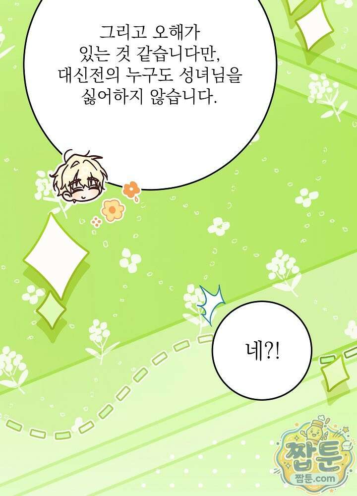 신성력은 돈으로 사겠습니다 57화 34