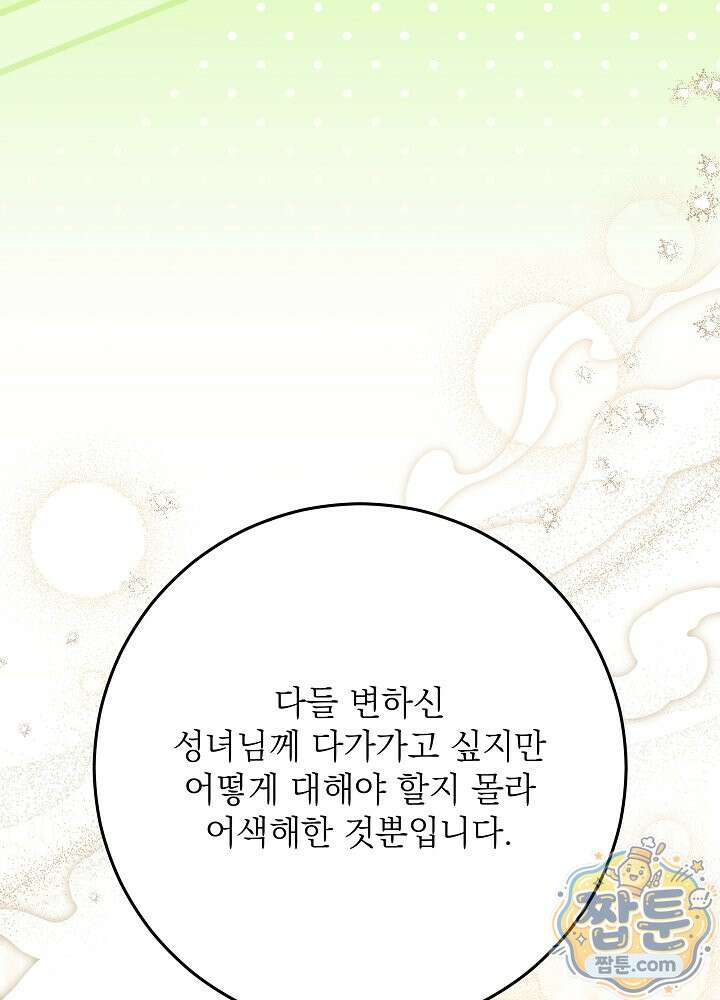 신성력은 돈으로 사겠습니다 57화 35