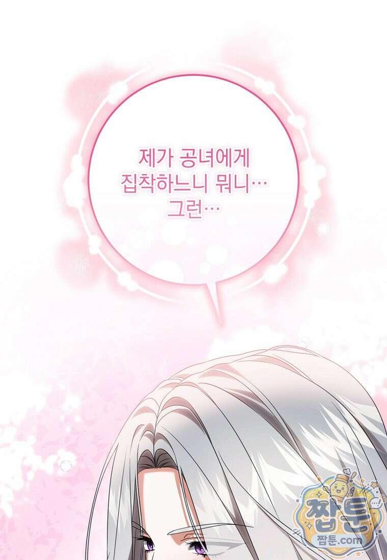 제 유서는 그런 뜻이 아니었는데 58화 1
