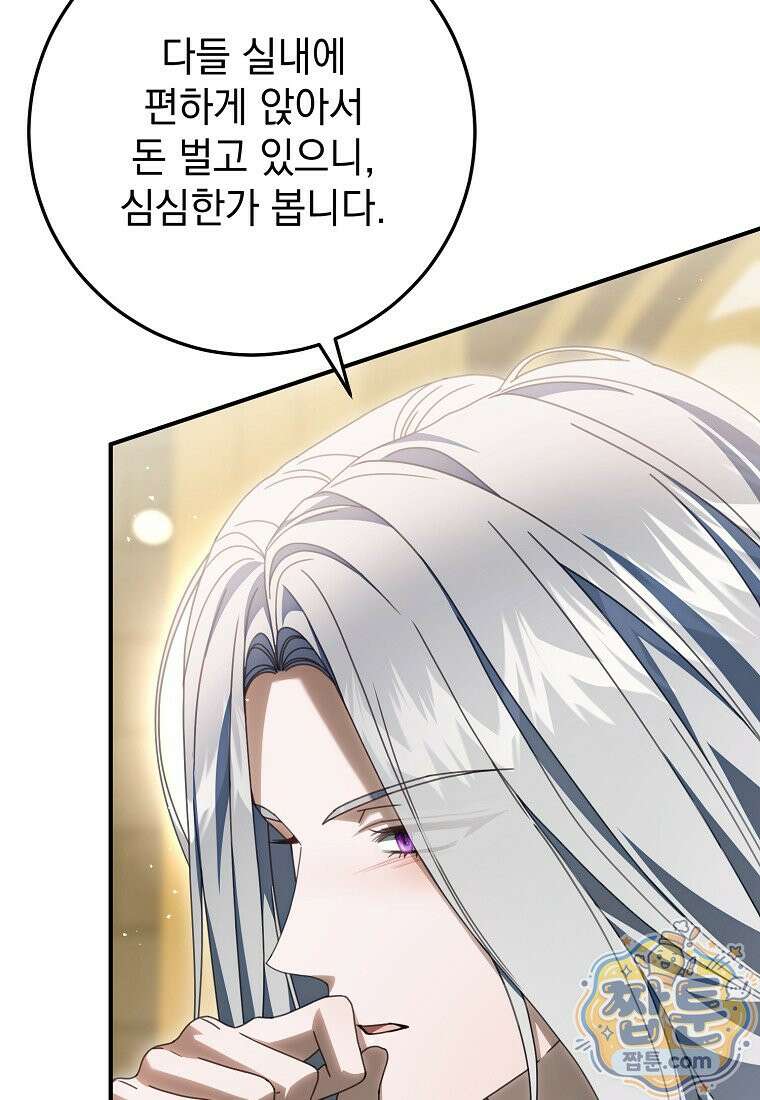 제 유서는 그런 뜻이 아니었는데 58화 6
