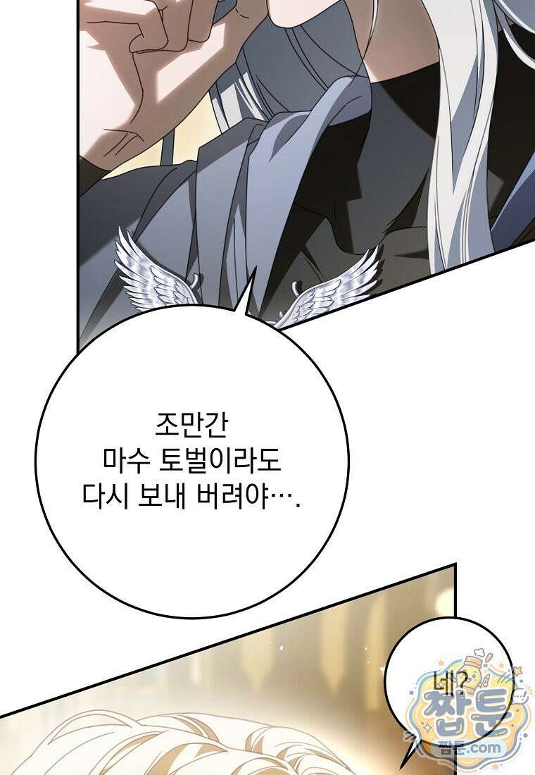 제 유서는 그런 뜻이 아니었는데 58화 7