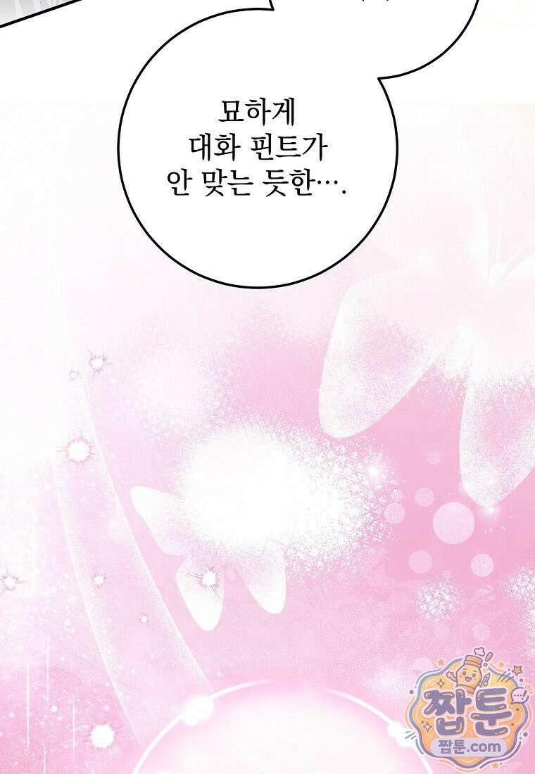 제 유서는 그런 뜻이 아니었는데 58화 9