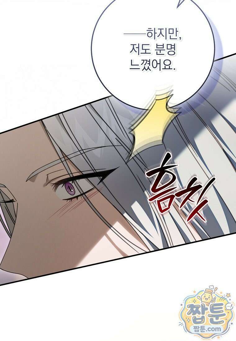 제 유서는 그런 뜻이 아니었는데 58화 11