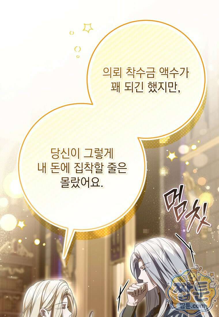 제 유서는 그런 뜻이 아니었는데 58화 12
