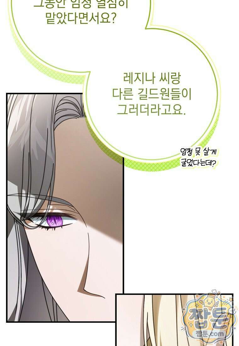 제 유서는 그런 뜻이 아니었는데 58화 15