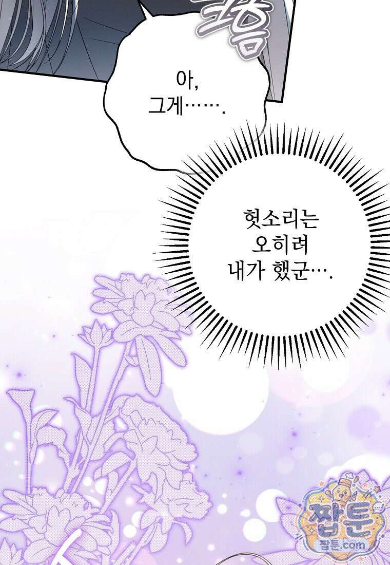 제 유서는 그런 뜻이 아니었는데 58화 18
