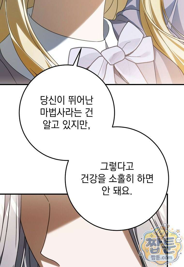 제 유서는 그런 뜻이 아니었는데 58화 24
