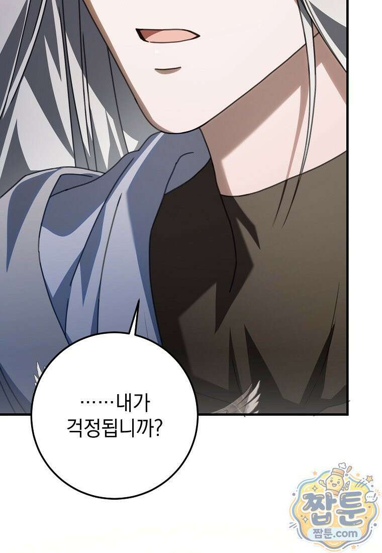 제 유서는 그런 뜻이 아니었는데 58화 25