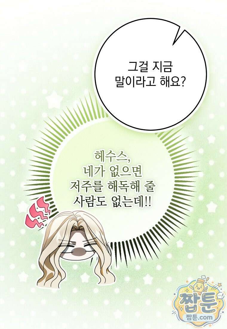 제 유서는 그런 뜻이 아니었는데 58화 26