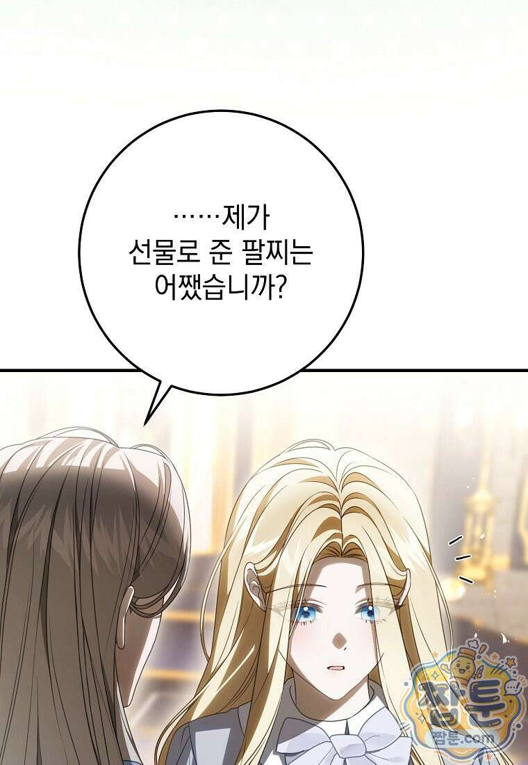 제 유서는 그런 뜻이 아니었는데 58화 27