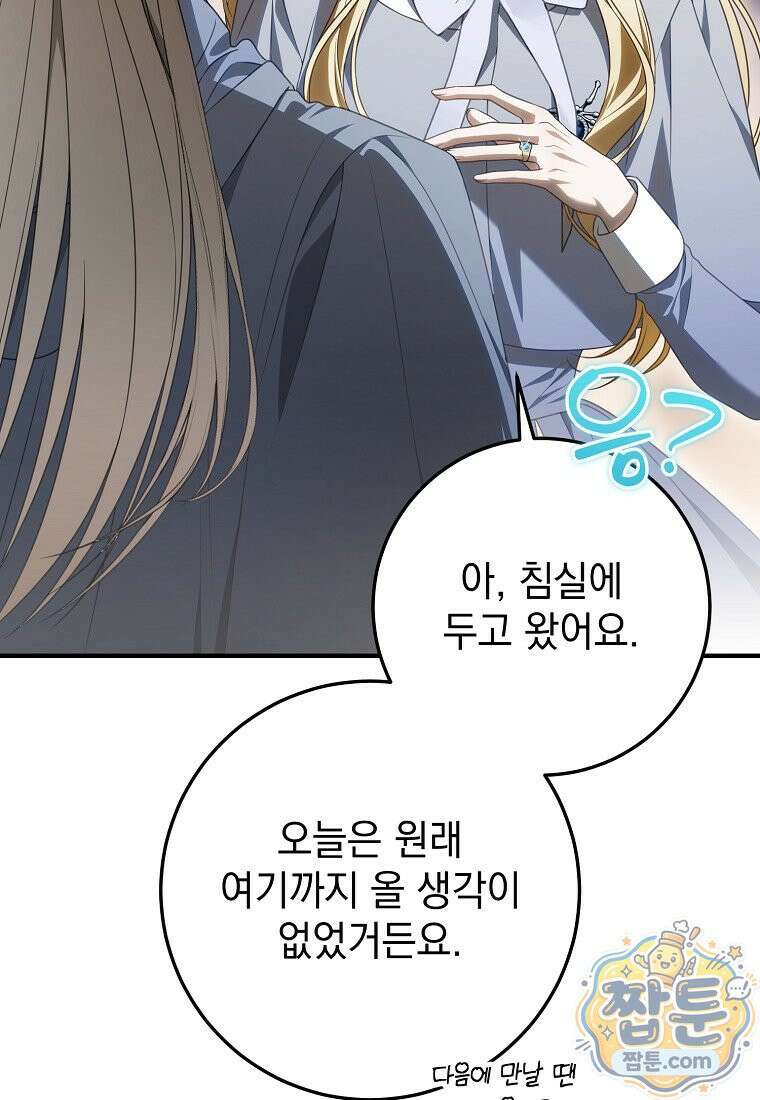 제 유서는 그런 뜻이 아니었는데 58화 28