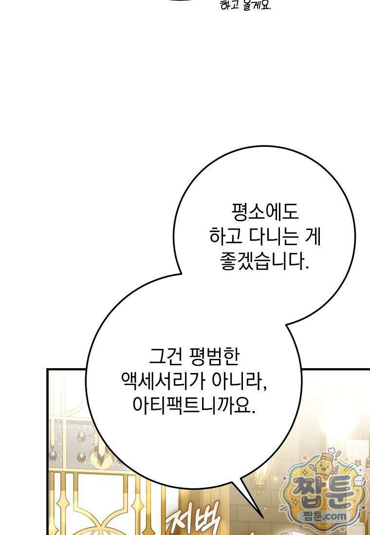 제 유서는 그런 뜻이 아니었는데 58화 29