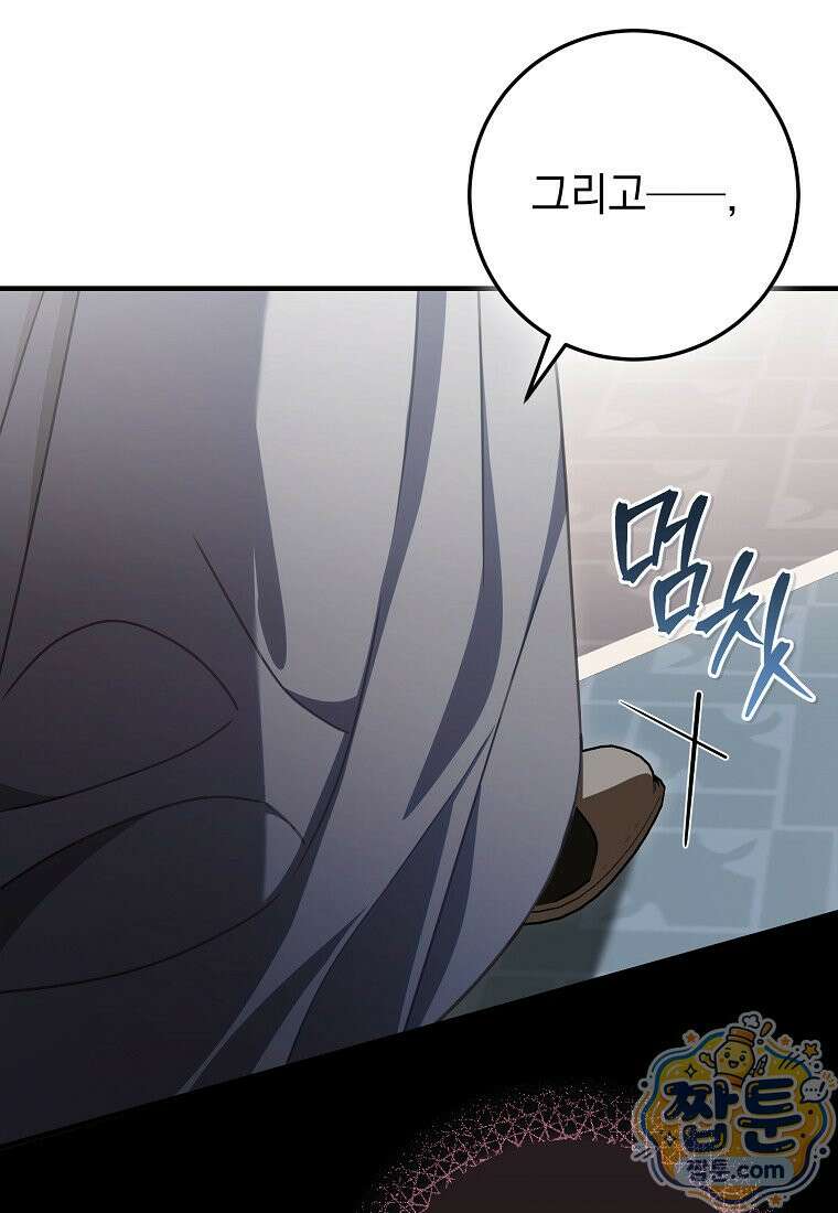 제 유서는 그런 뜻이 아니었는데 58화 31