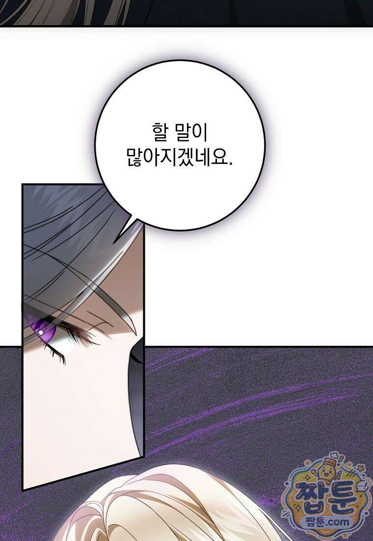 제 유서는 그런 뜻이 아니었는데 58화 34