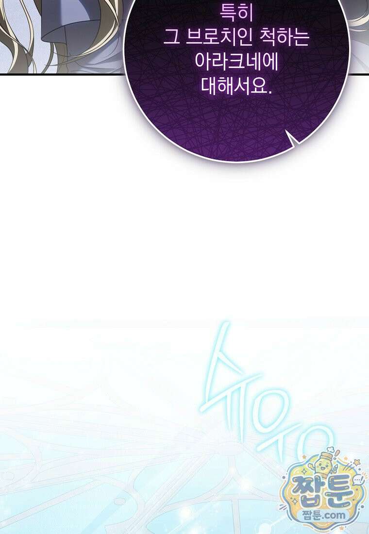 제 유서는 그런 뜻이 아니었는데 58화 36