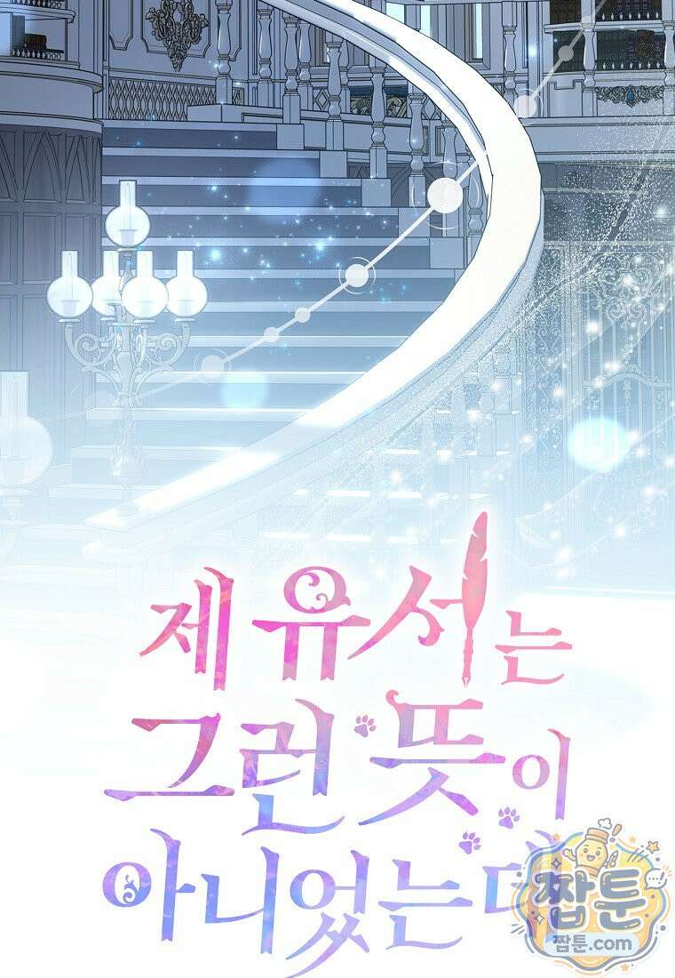 제 유서는 그런 뜻이 아니었는데 58화 38