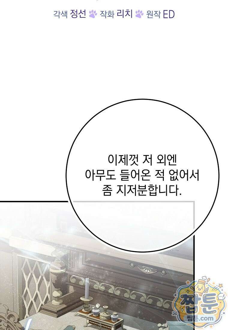 제 유서는 그런 뜻이 아니었는데 58화 39
