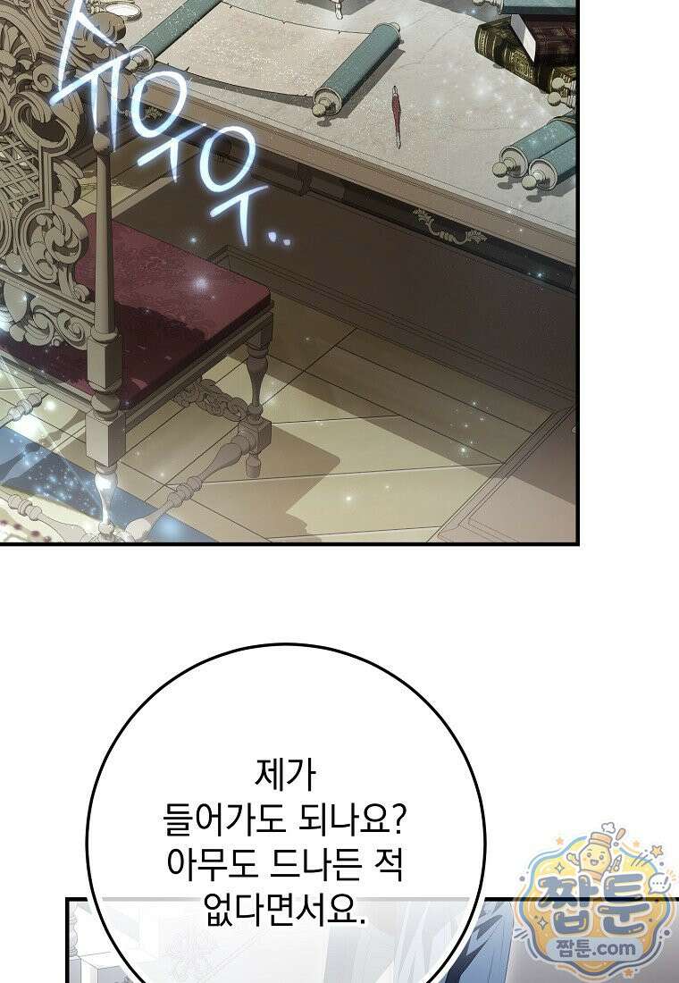 제 유서는 그런 뜻이 아니었는데 58화 40