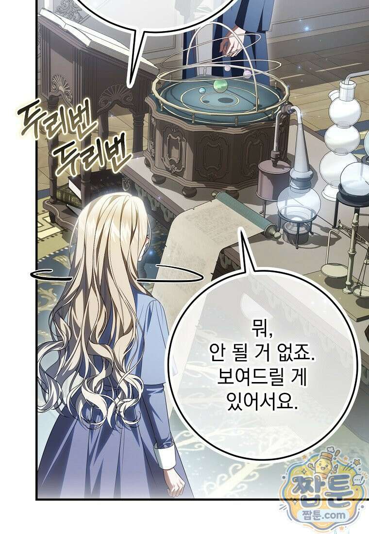 제 유서는 그런 뜻이 아니었는데 58화 41