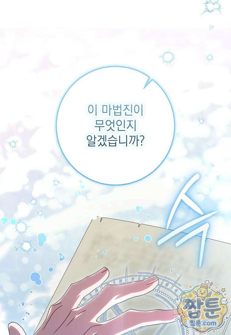 제 유서는 그런 뜻이 아니었는데 58화 42