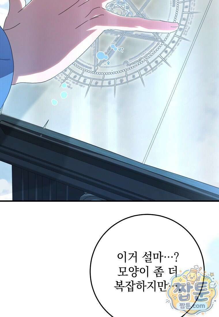 제 유서는 그런 뜻이 아니었는데 58화 43