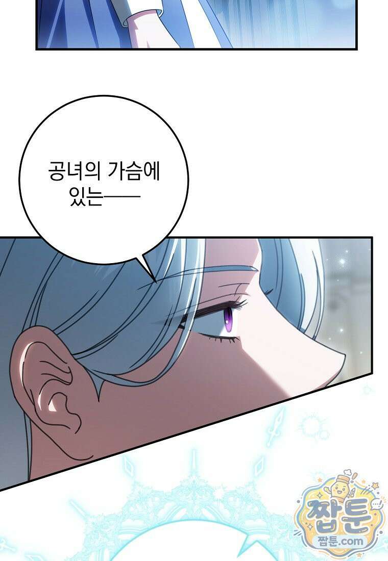 제 유서는 그런 뜻이 아니었는데 58화 45