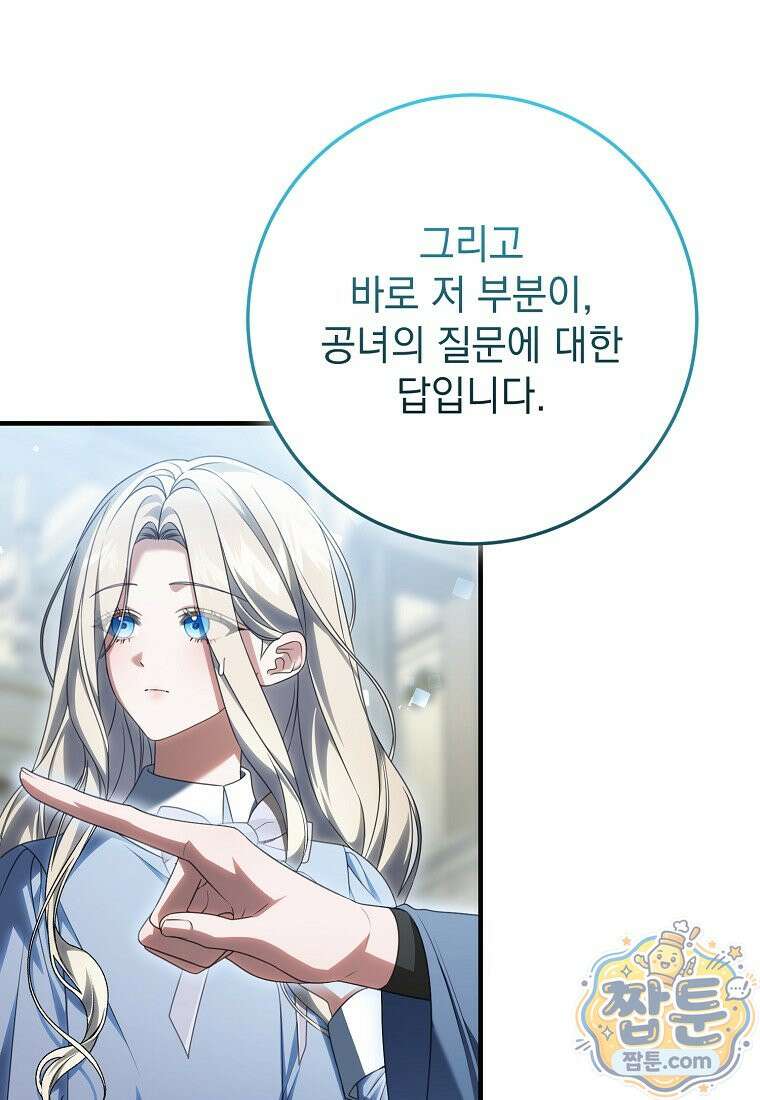 제 유서는 그런 뜻이 아니었는데 58화 48