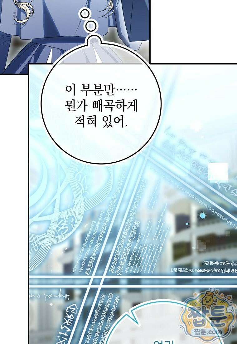 제 유서는 그런 뜻이 아니었는데 58화 49
