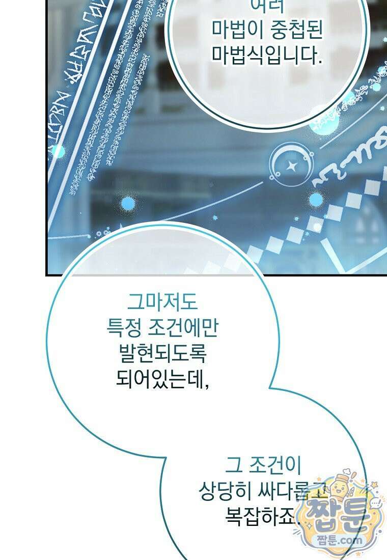 제 유서는 그런 뜻이 아니었는데 58화 50