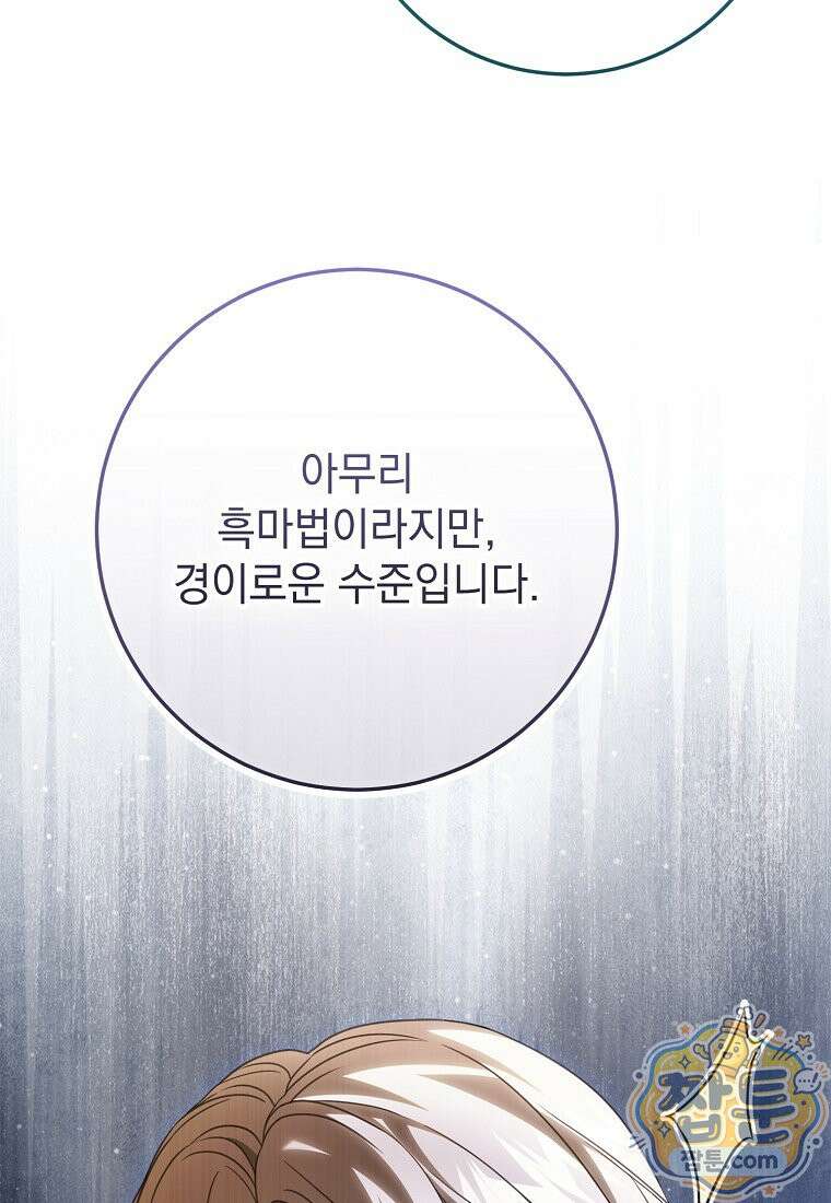 제 유서는 그런 뜻이 아니었는데 58화 51