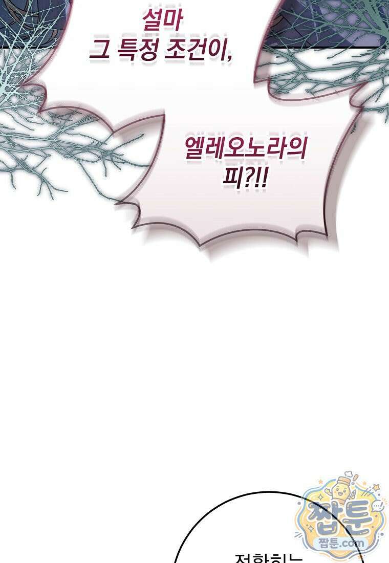 제 유서는 그런 뜻이 아니었는데 58화 53