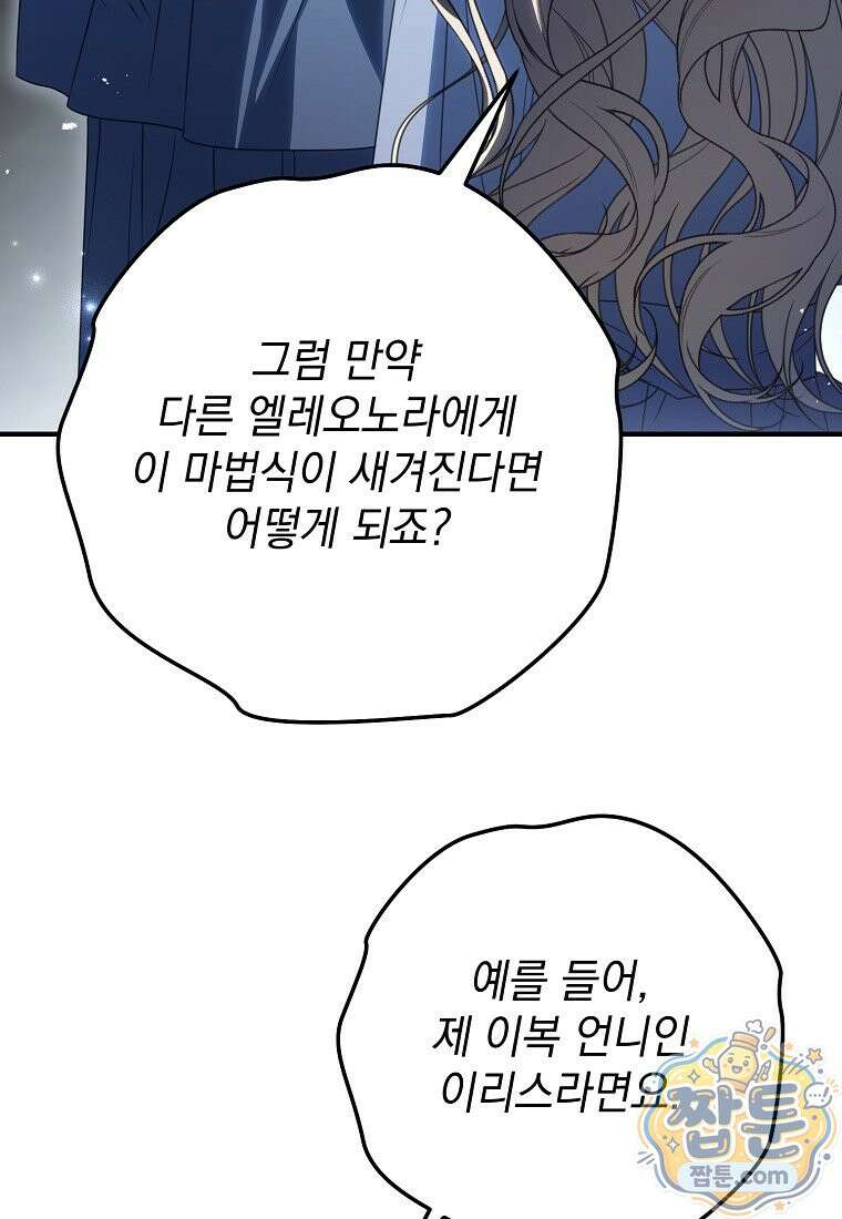 제 유서는 그런 뜻이 아니었는데 58화 55
