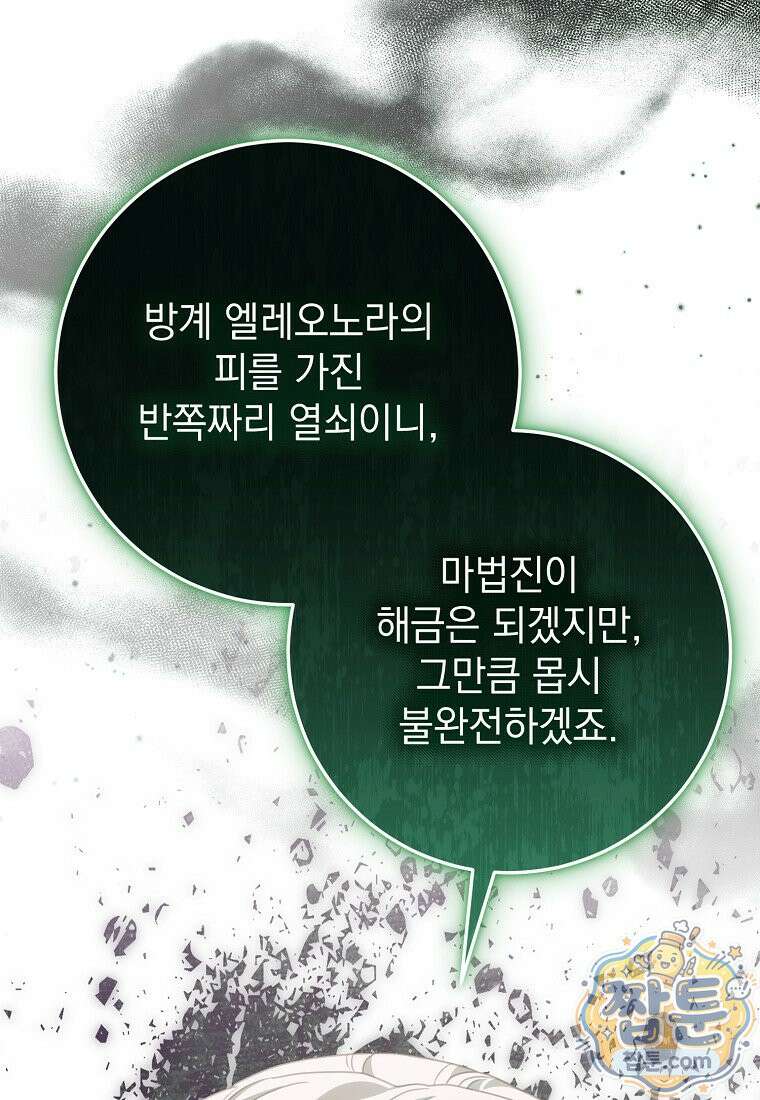 제 유서는 그런 뜻이 아니었는데 58화 57