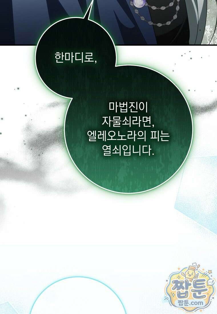제 유서는 그런 뜻이 아니었는데 58화 59