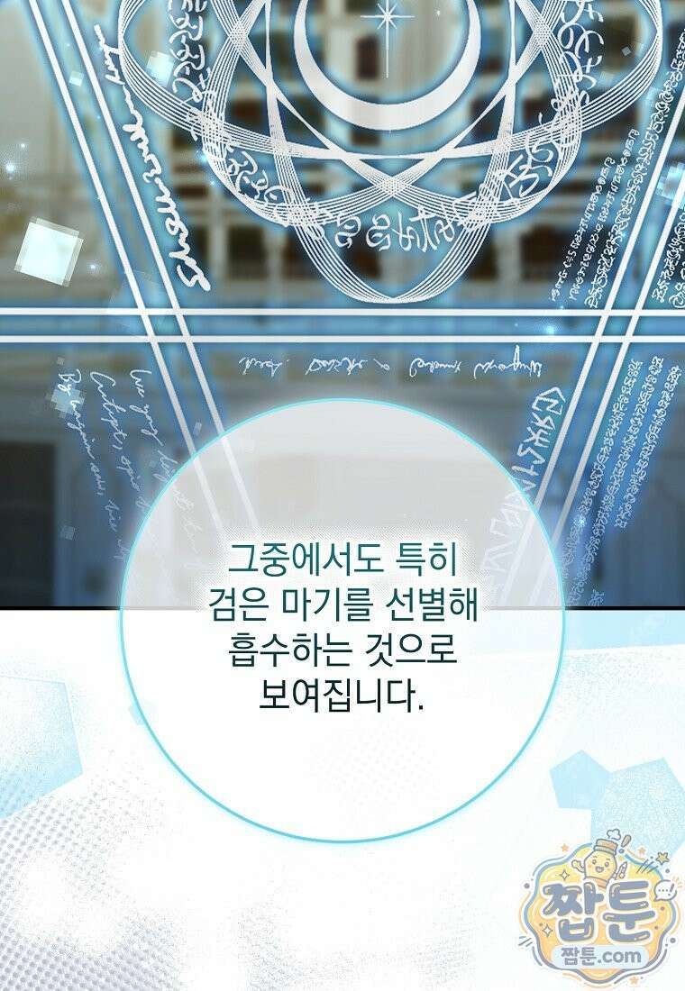제 유서는 그런 뜻이 아니었는데 58화 61