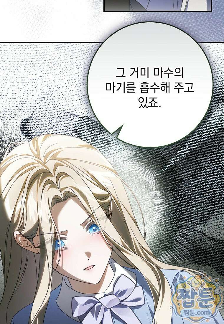 제 유서는 그런 뜻이 아니었는데 58화 63