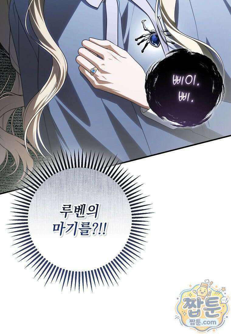 제 유서는 그런 뜻이 아니었는데 58화 64