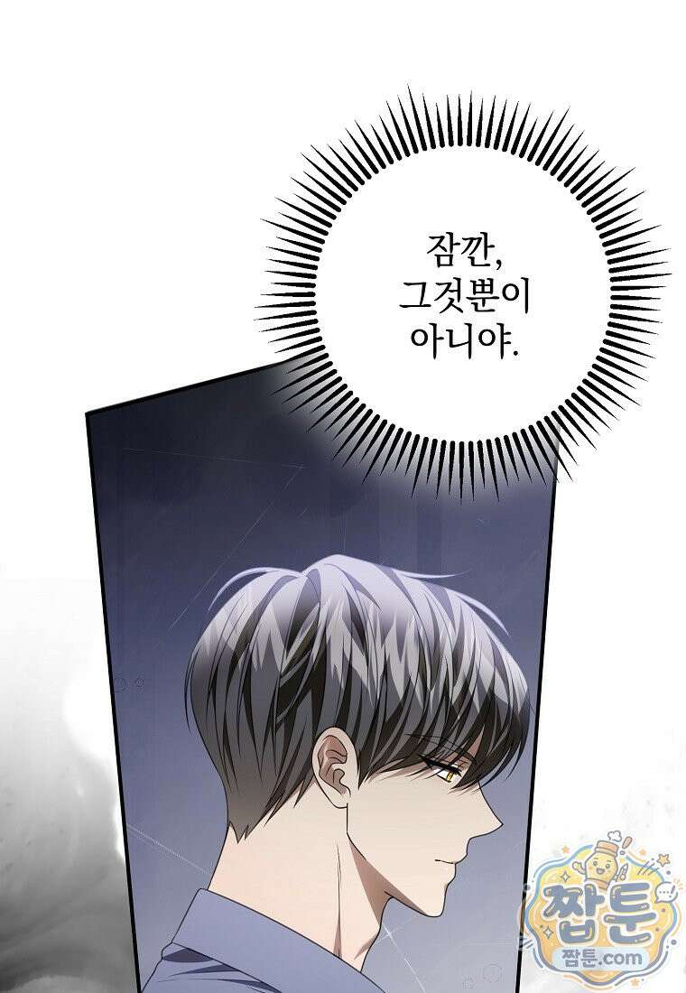 제 유서는 그런 뜻이 아니었는데 58화 65