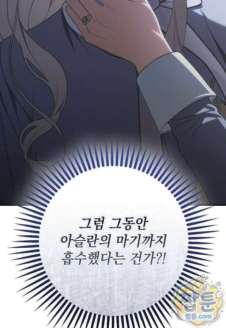 제 유서는 그런 뜻이 아니었는데 58화 67