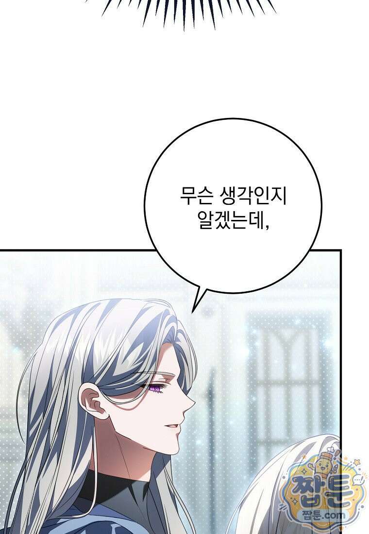 제 유서는 그런 뜻이 아니었는데 58화 68