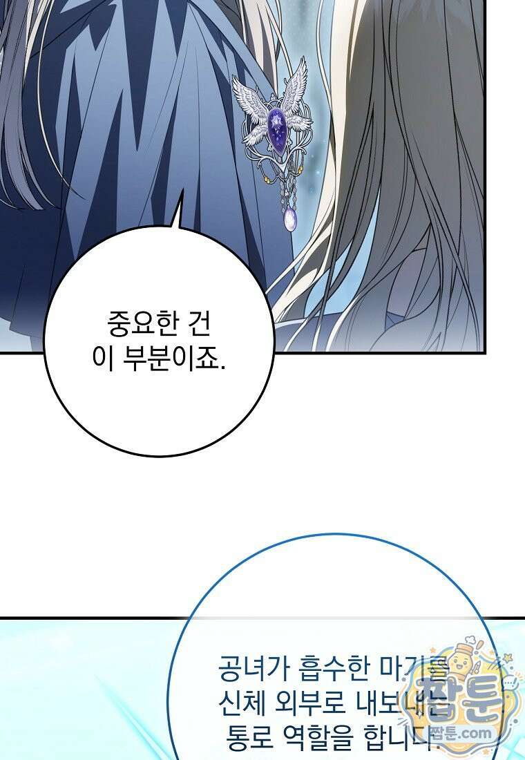제 유서는 그런 뜻이 아니었는데 58화 69