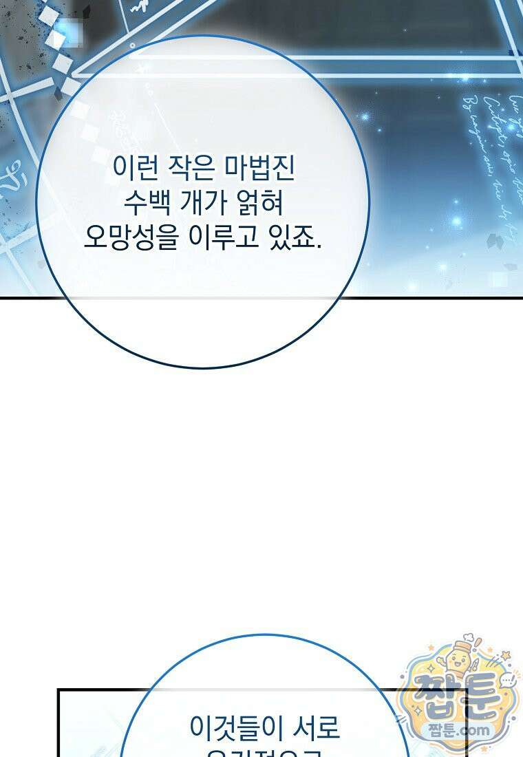 제 유서는 그런 뜻이 아니었는데 58화 71